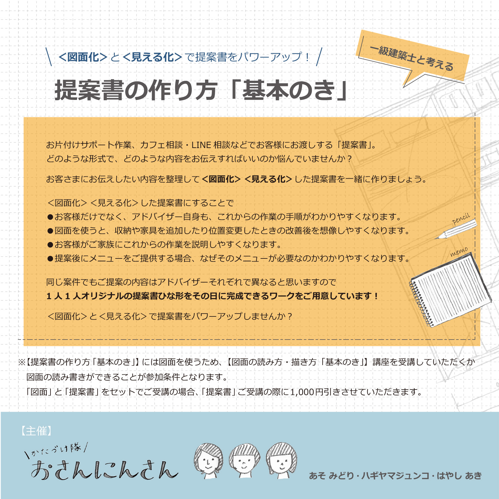 提案書の作り方「基本のき」 | かたづけ隊「おさんにんさん」 提案書の作り方「基本のき」 | かたづけ隊「おさんにんさん」